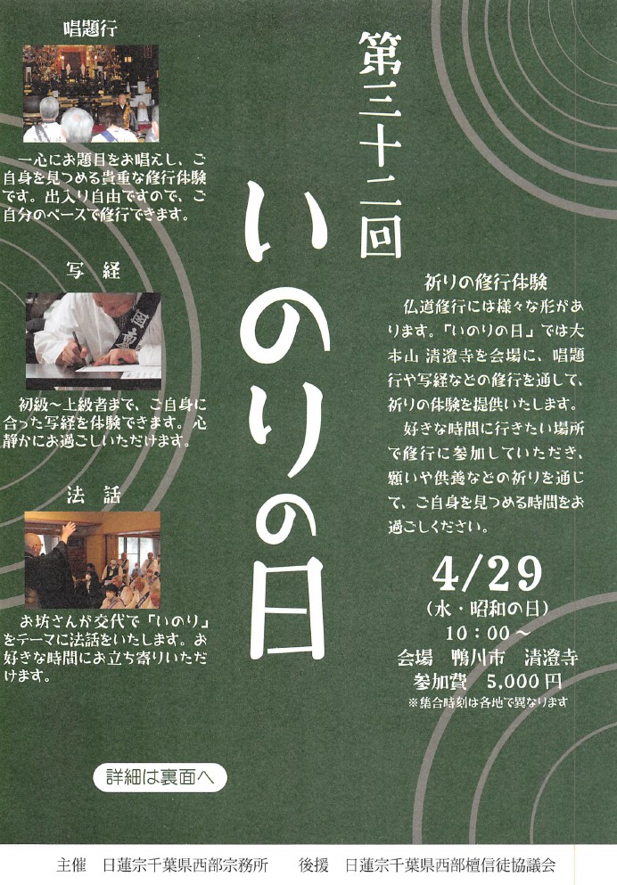 第32回いのりの日
